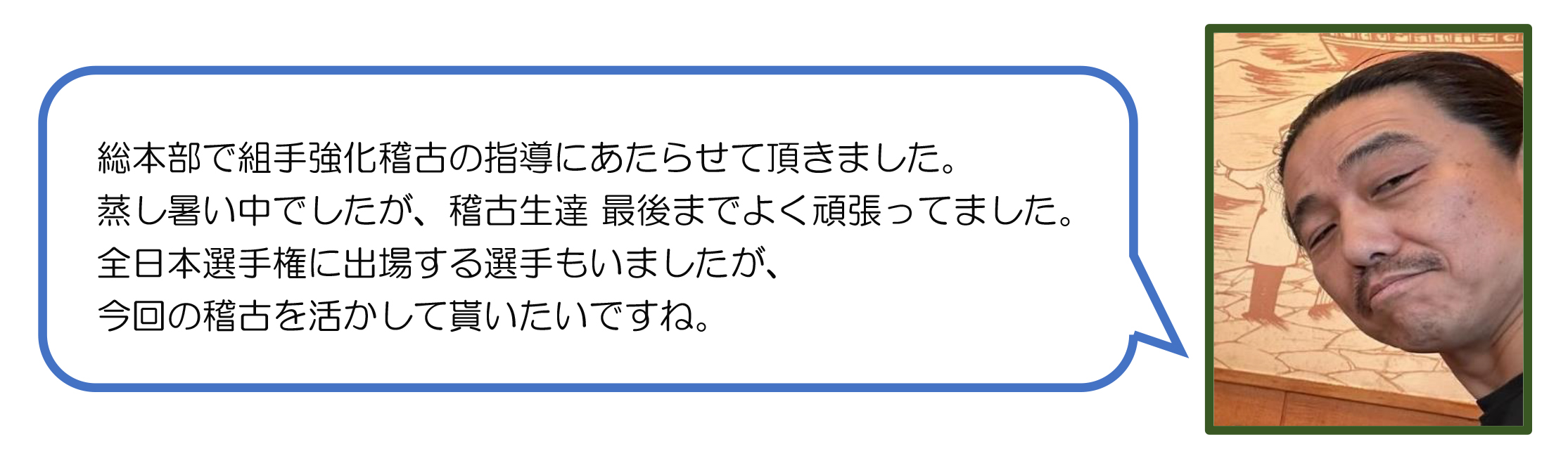 活動報告「志」No.296