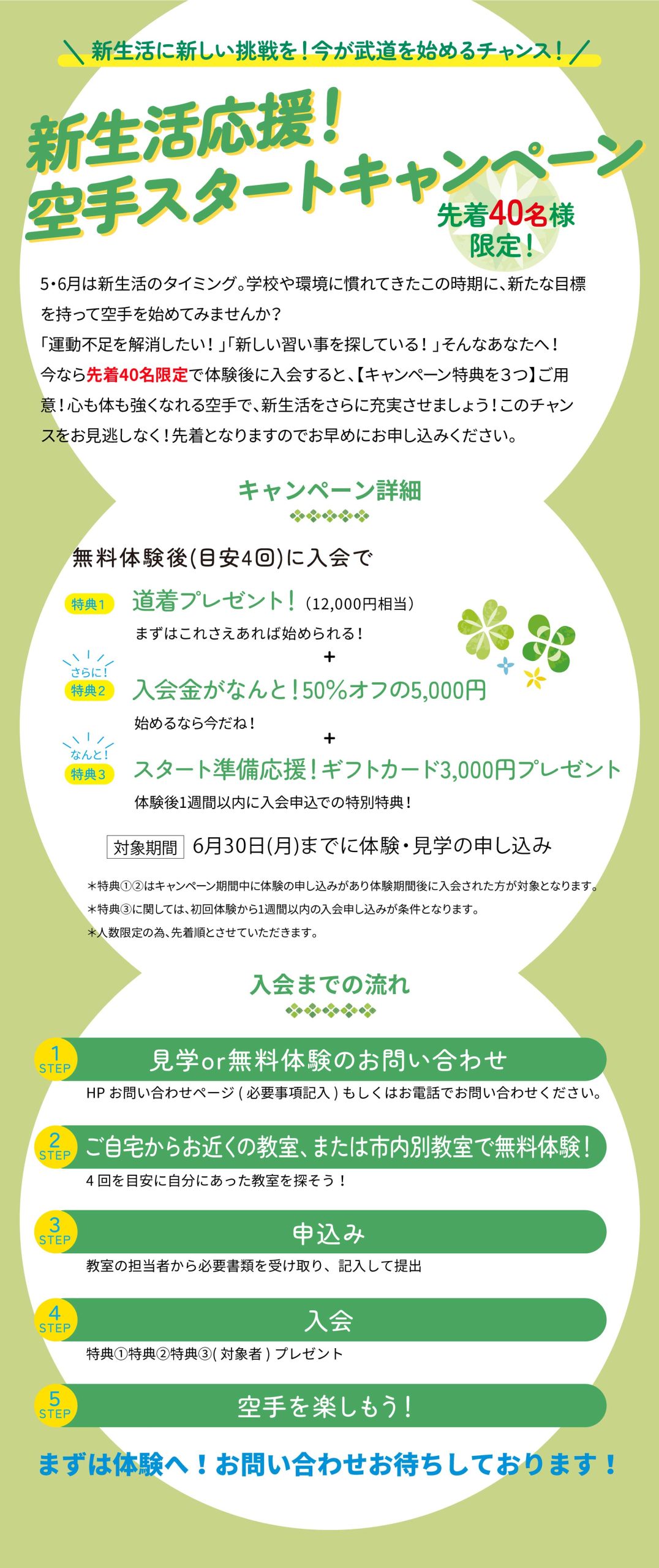 新生活応援！空手スタートキャンペーン