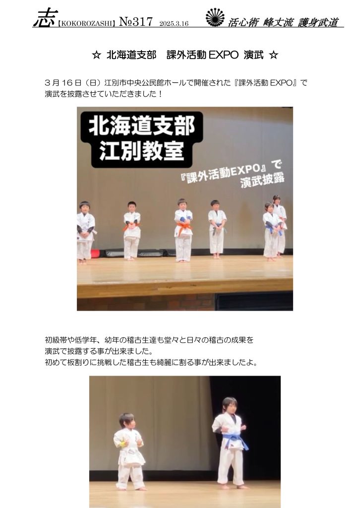 活動報告「志」No.317