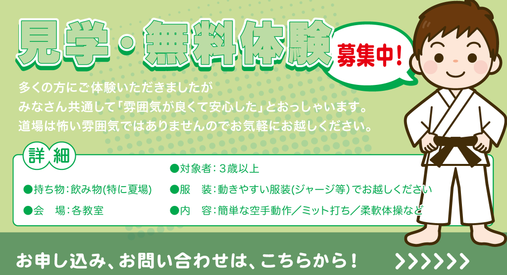 無料体験募集中