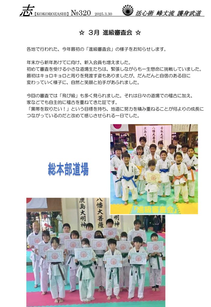活動報告「志」No.320