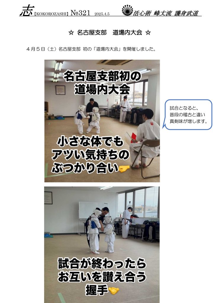 活動報告「志」No.321