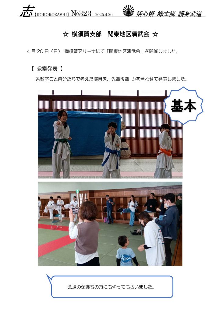 活動報告「志」No.323