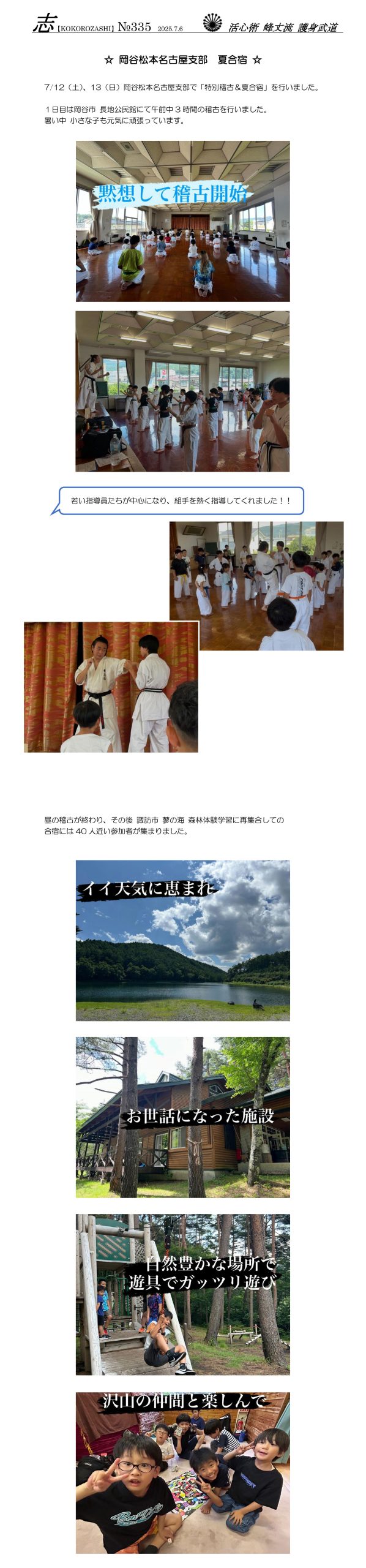 活動報告「志」No.335