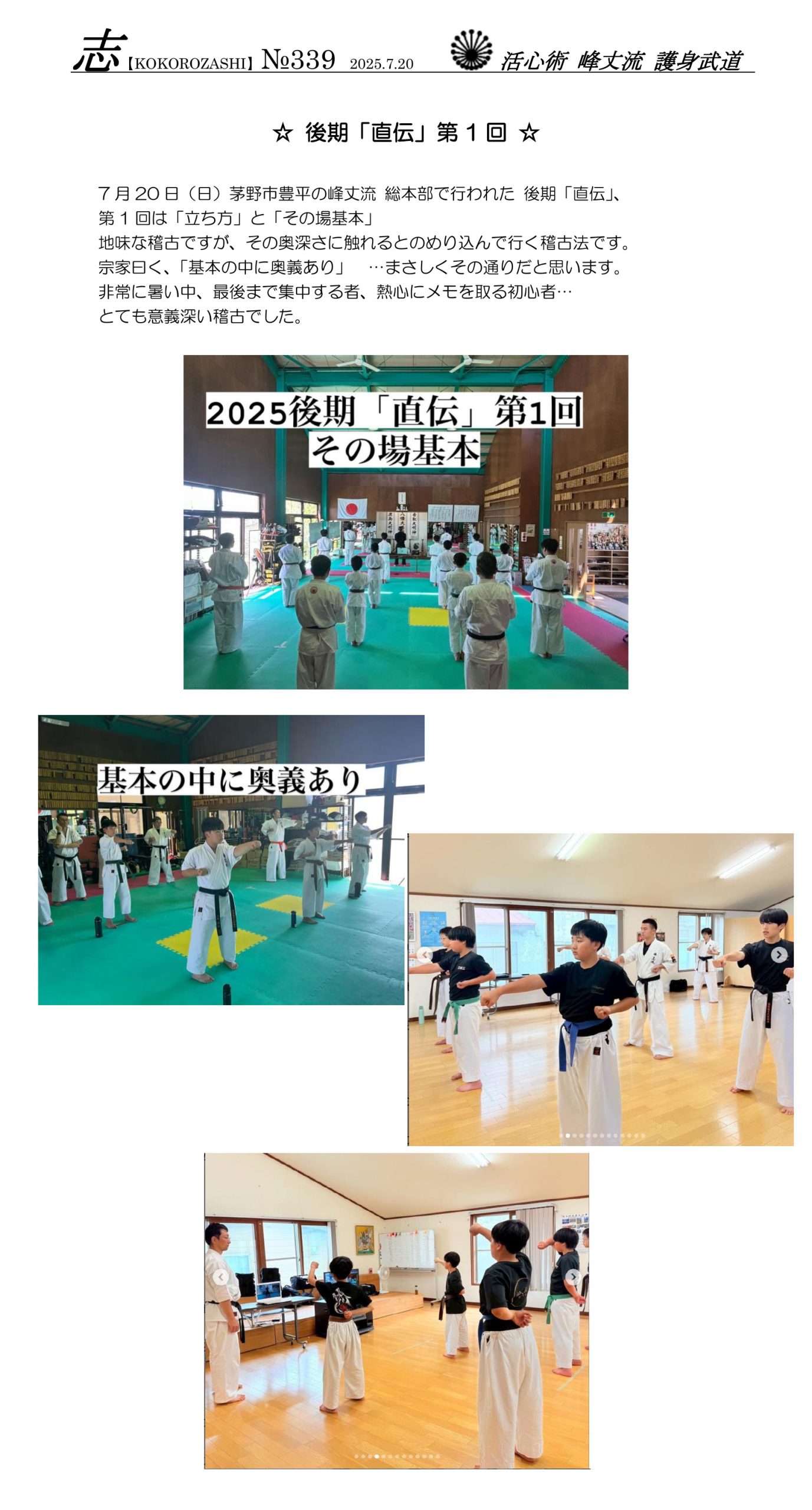 活動報告「志」No.339