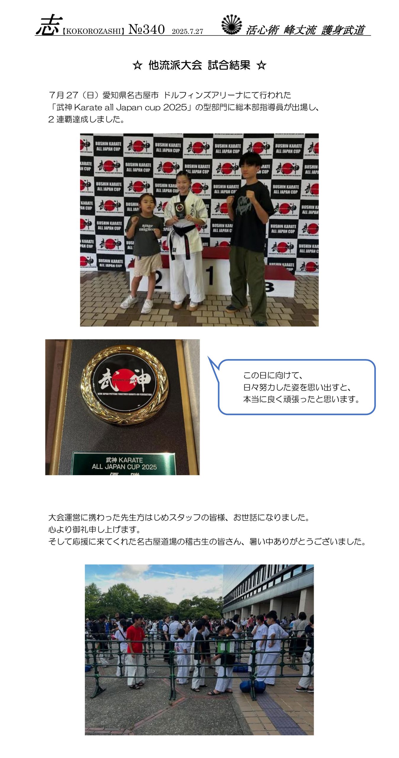 活動報告「志」No.340