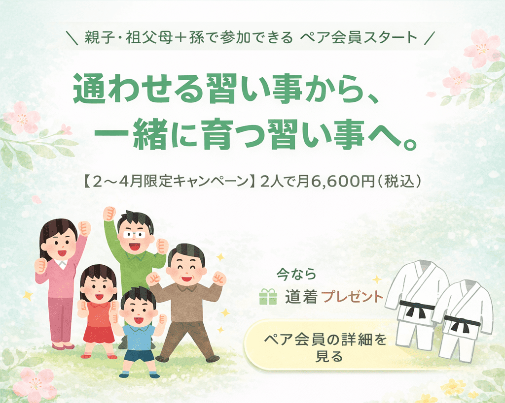 ペア会員キャンペーン