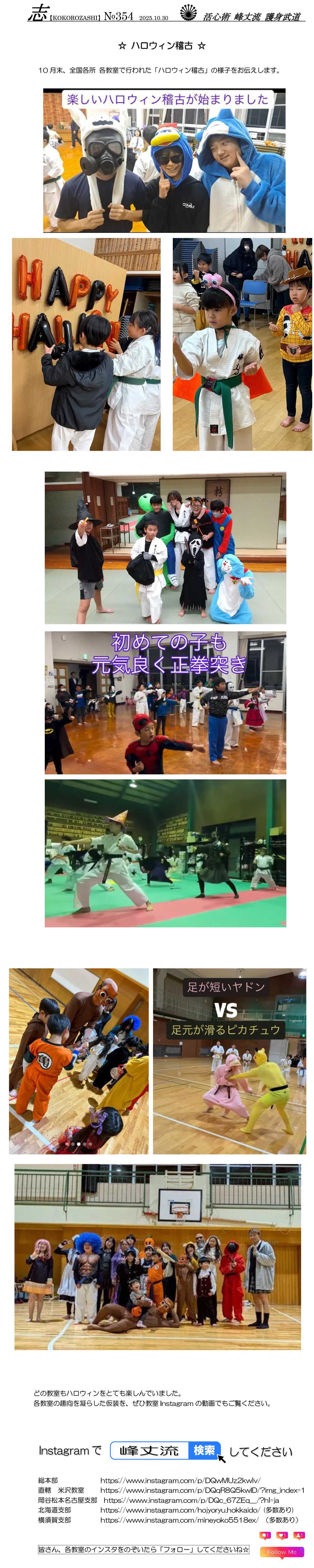 「ハロウィン稽古」の様子